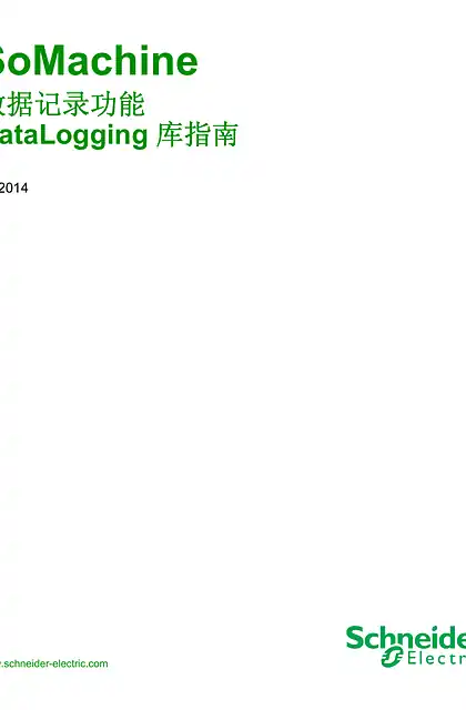 schneider施耐德SoMachine - 数据记录功能 DataLogging 库指南